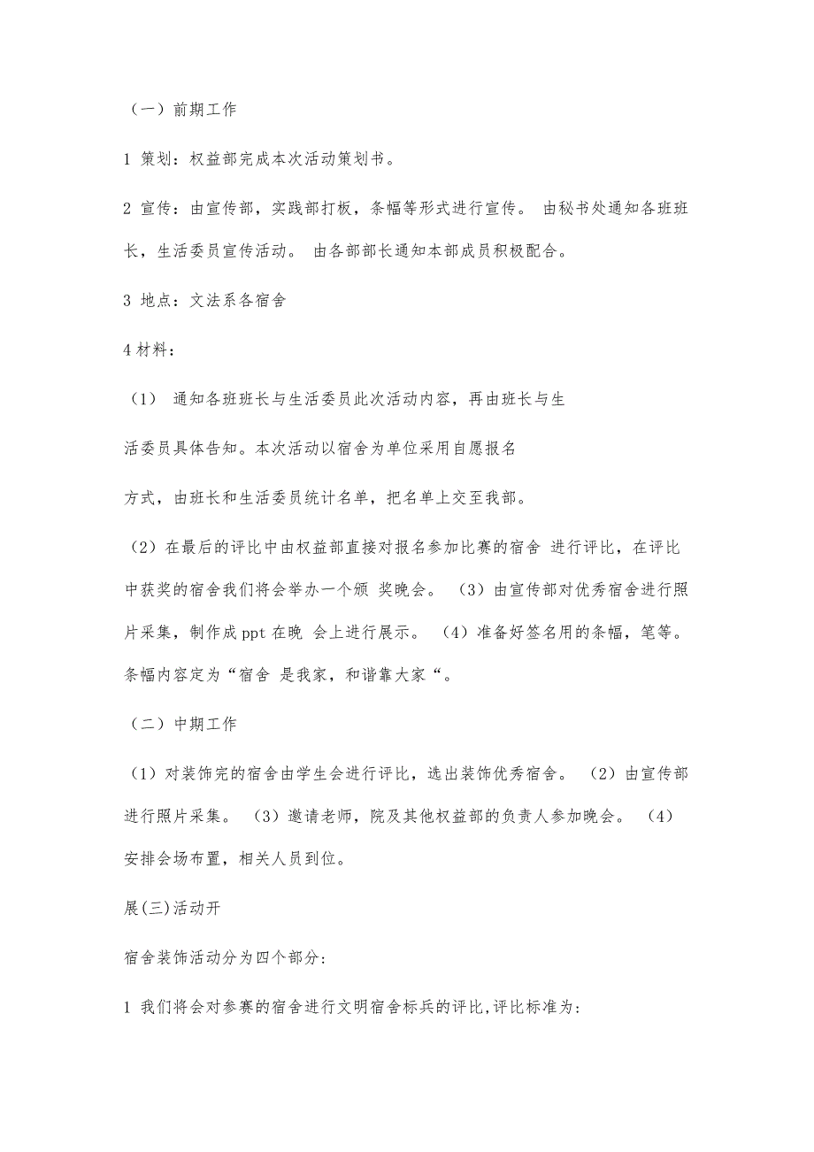 文法系权益部策划书1300字_第2页