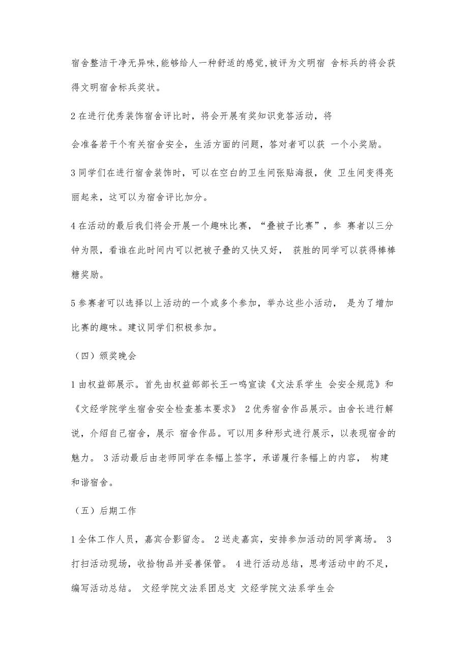 文法系权益部策划书1300字_第3页