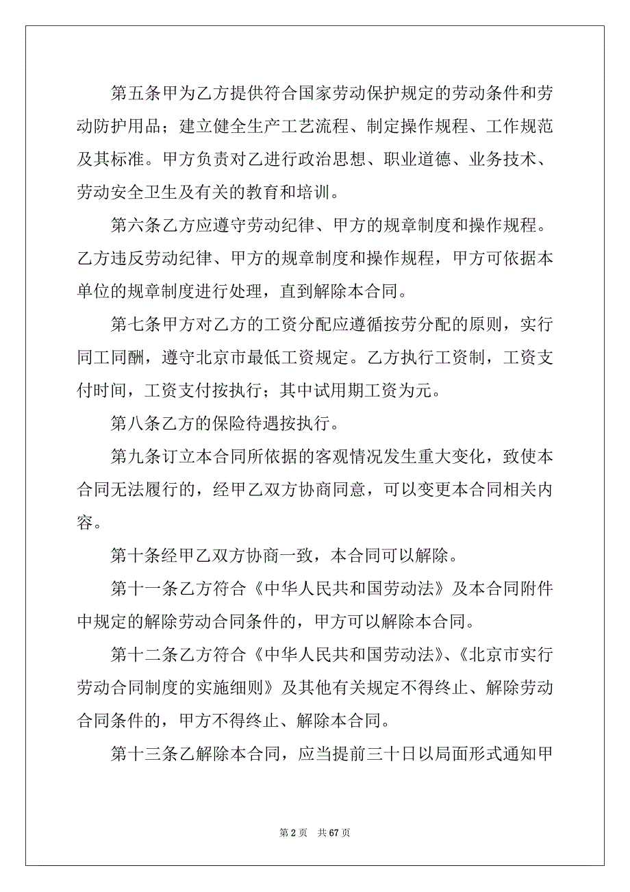 2022年企业劳动合同(汇编15篇)例文_第2页