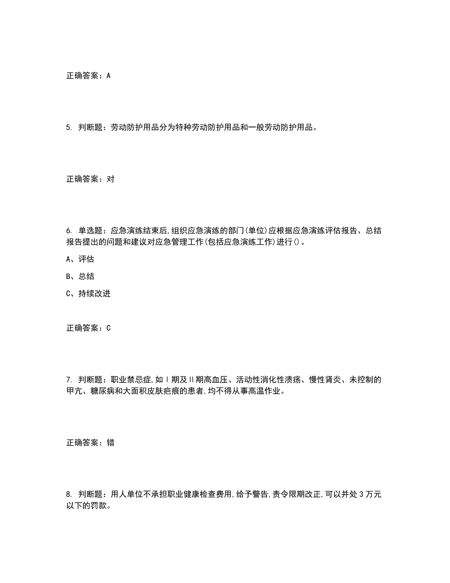 烷基化工艺作业安全生产考试试题含答案参考3_第2页