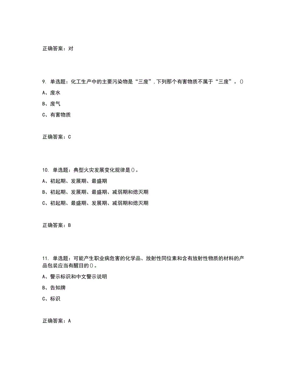 烷基化工艺作业安全生产考试试题含答案参考3_第3页