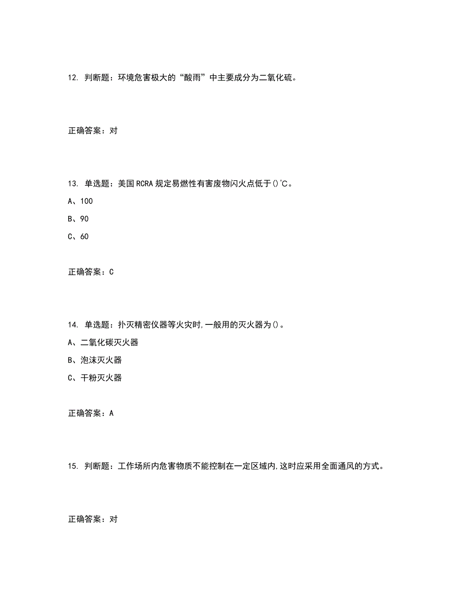 烷基化工艺作业安全生产考试试题含答案参考3_第4页