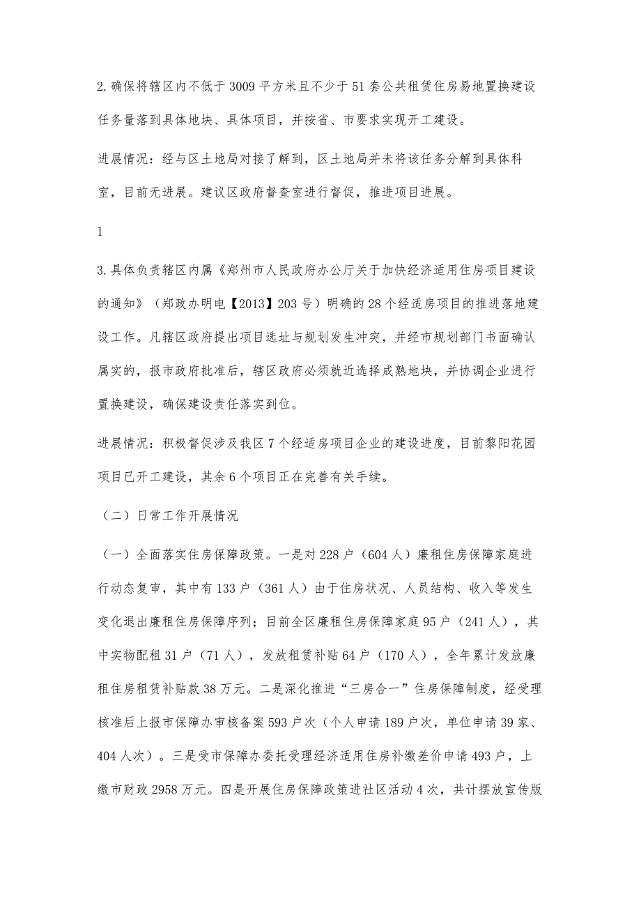 惠济区20xx年年度工作总结22900字_第2页