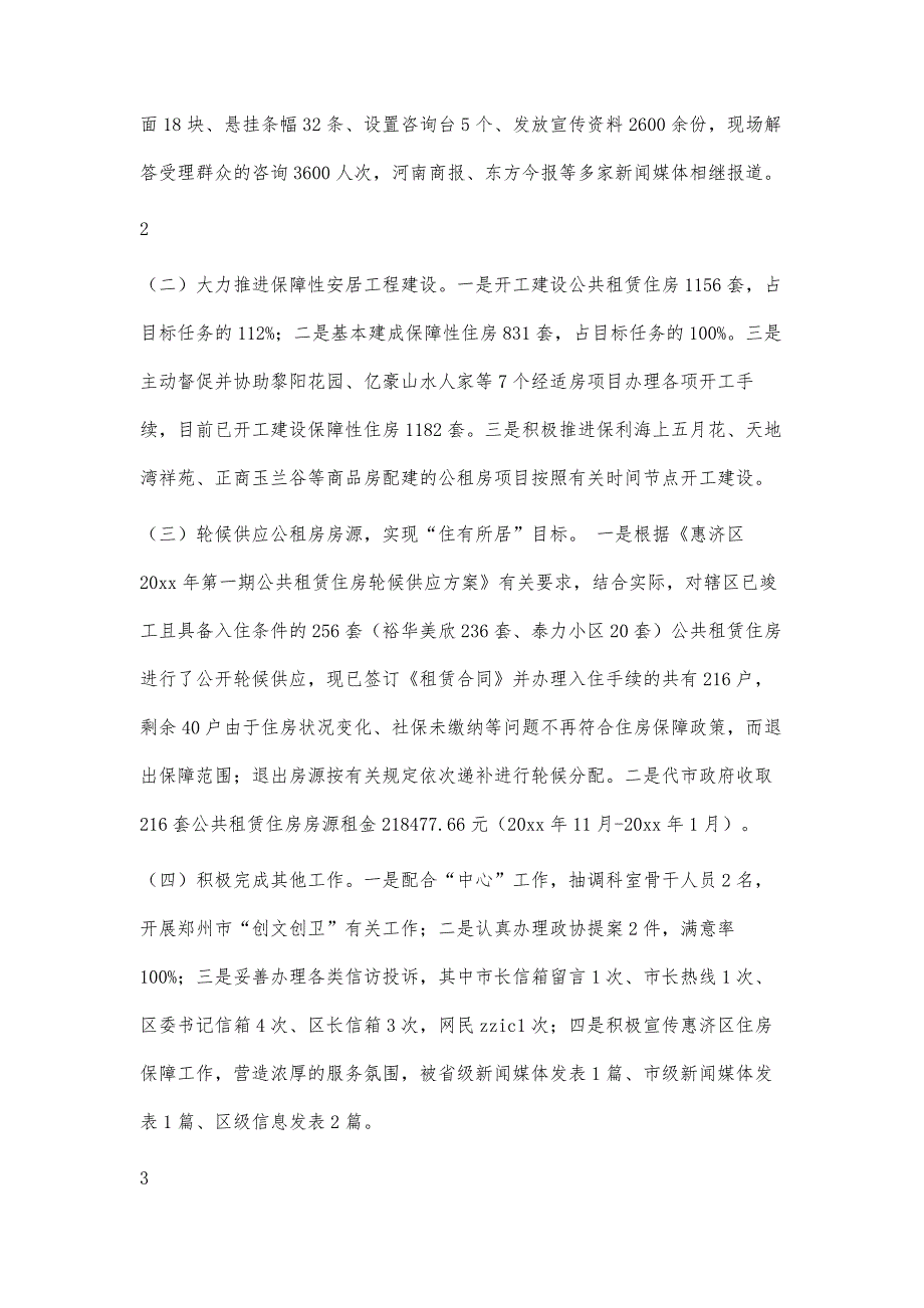 惠济区20xx年年度工作总结22900字_第3页