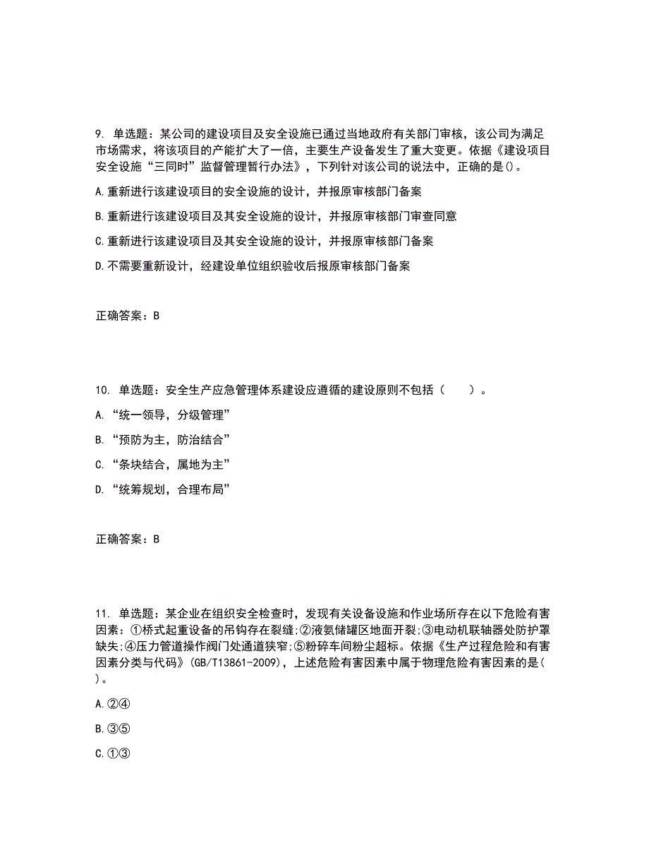 2022年安全工程师考试生产管理知识试题含答案参考35_第4页