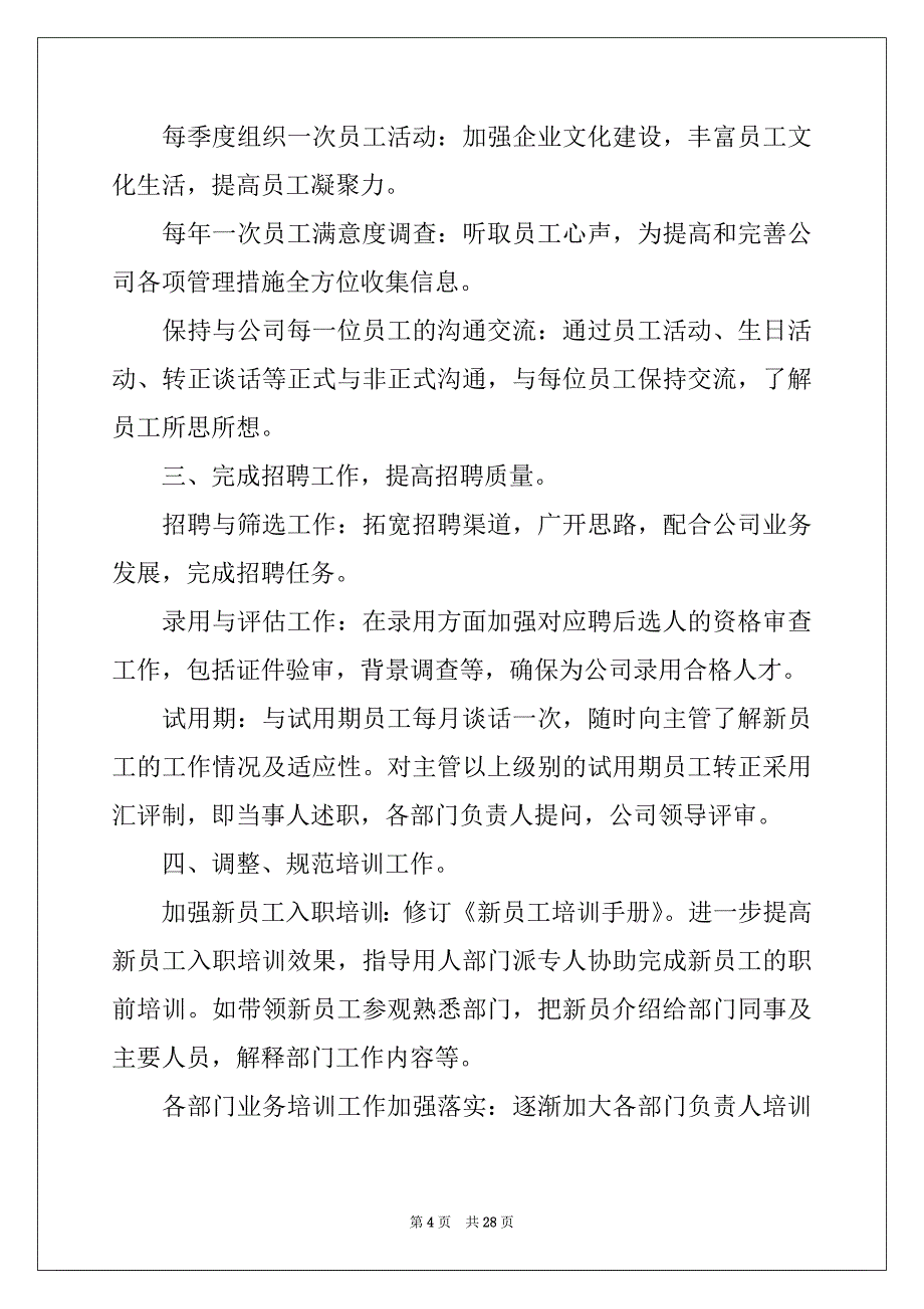 2022年企业文员个人工作计划例文_第4页