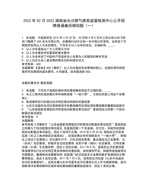 2022年02月2022湖南省长沙燃气燃具监督检测中心公开招聘普通雇员模拟题（一）（含答案参考2）