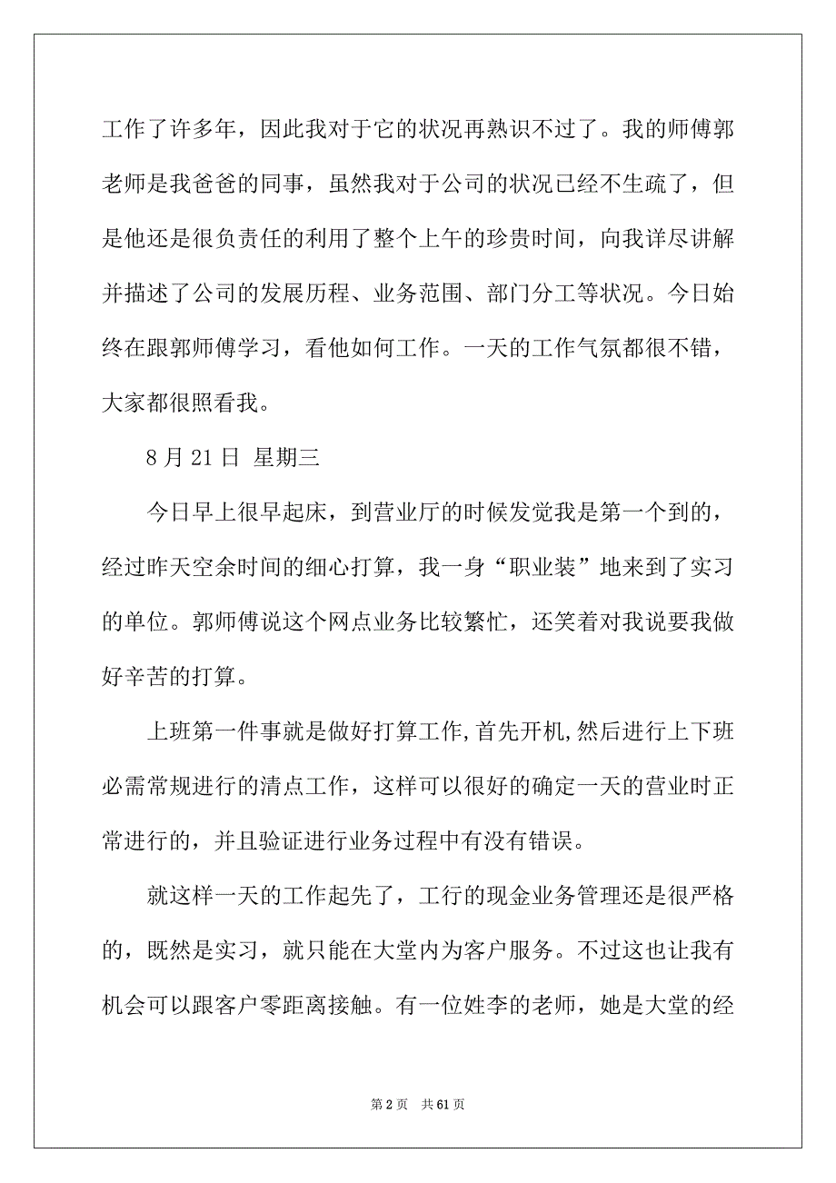 2022年银行实习日记（精选5篇）_第2页