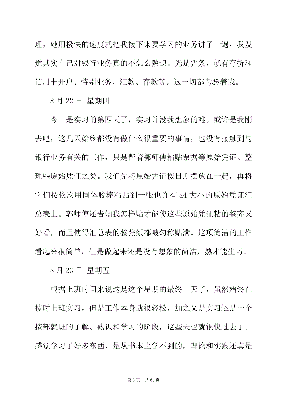 2022年银行实习日记（精选5篇）_第3页