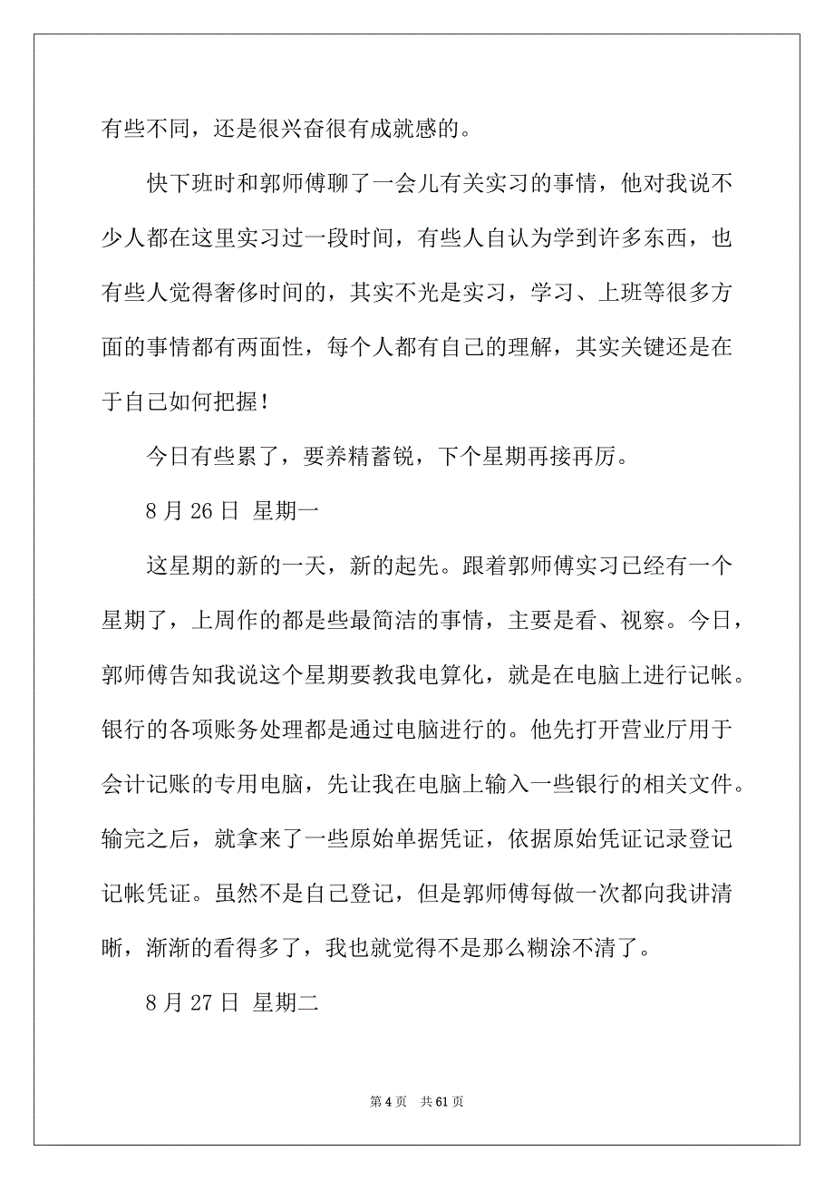 2022年银行实习日记（精选5篇）_第4页