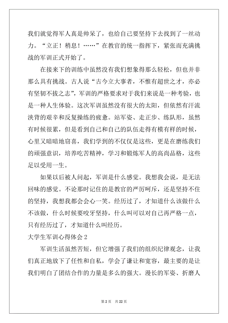 2022年大学生军训心得体会范例9_第2页