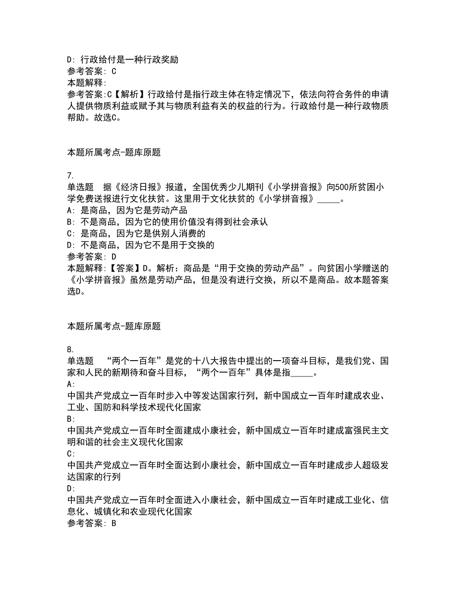 2022年01月湖南省石门县经济建设投资发展有限公司公开招聘4名工作人员的模拟题及答案解析第3期_第3页