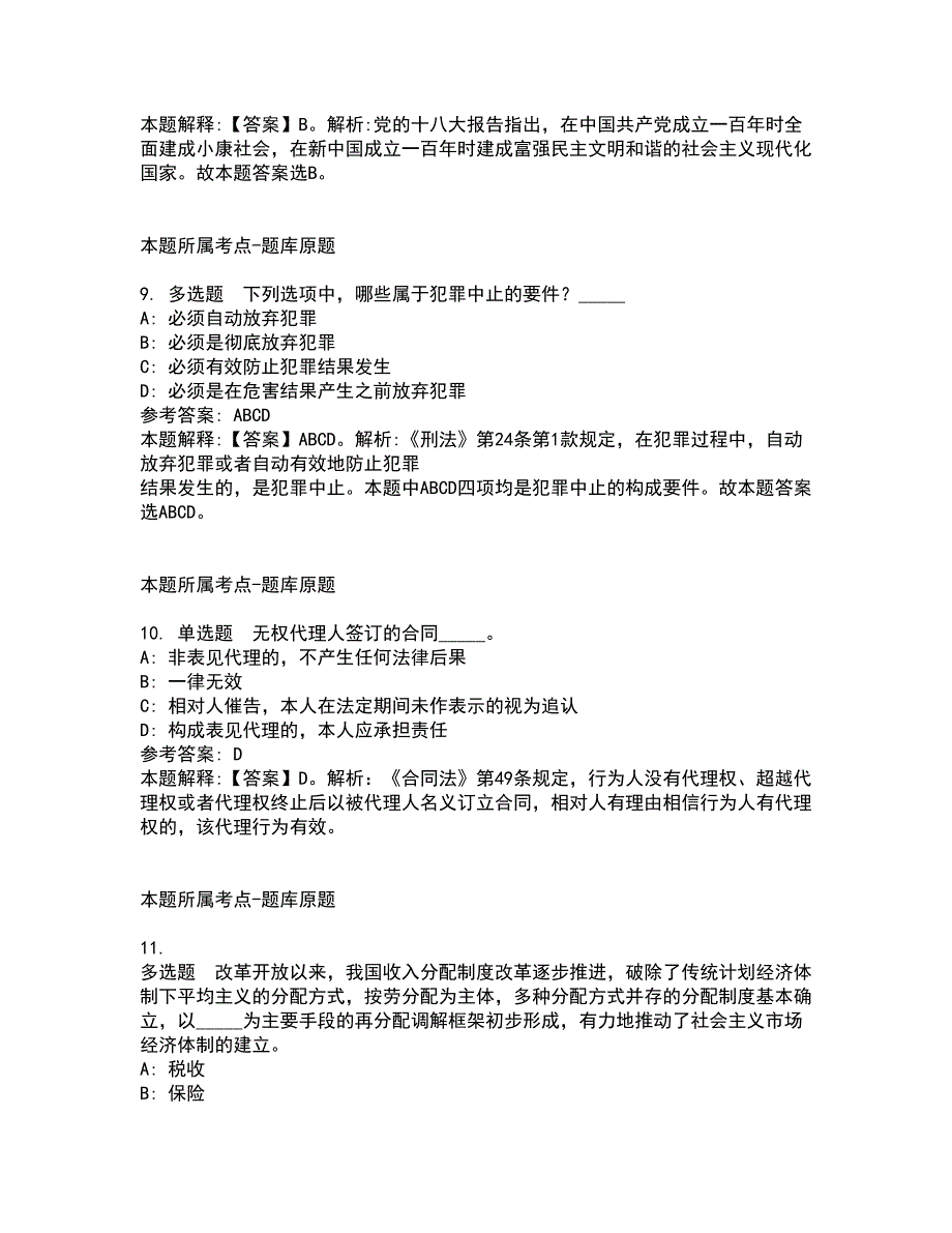 2022年01月湖南省石门县经济建设投资发展有限公司公开招聘4名工作人员的模拟题及答案解析第3期_第4页