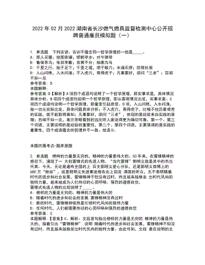 2022年02月2022湖南省长沙燃气燃具监督检测中心公开招聘普通雇员模拟题（一）（含答案参考5）