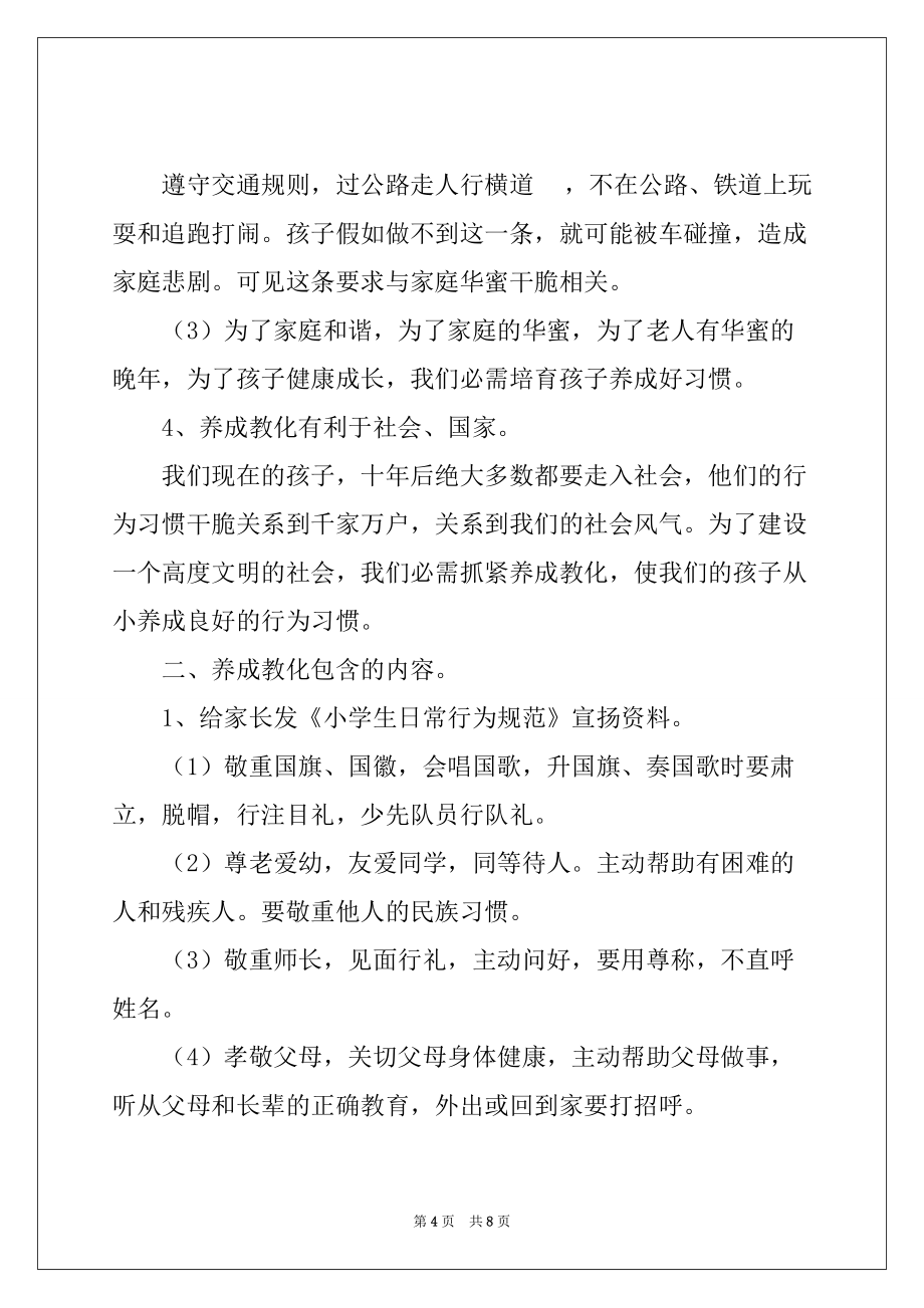 2022年养成教育教案：《养成教育的意义》教案_第4页