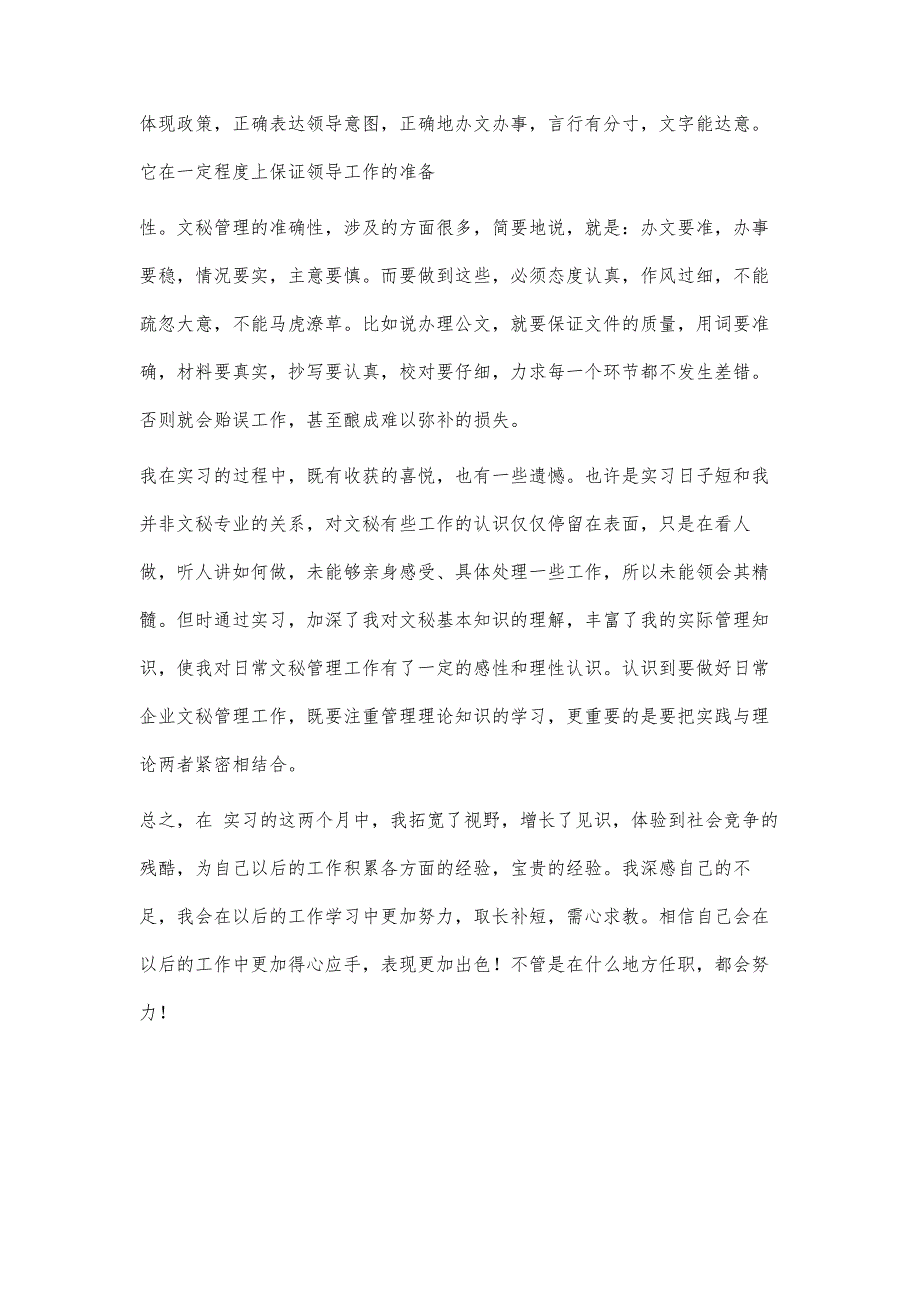 文员实习报告2200字_第4页