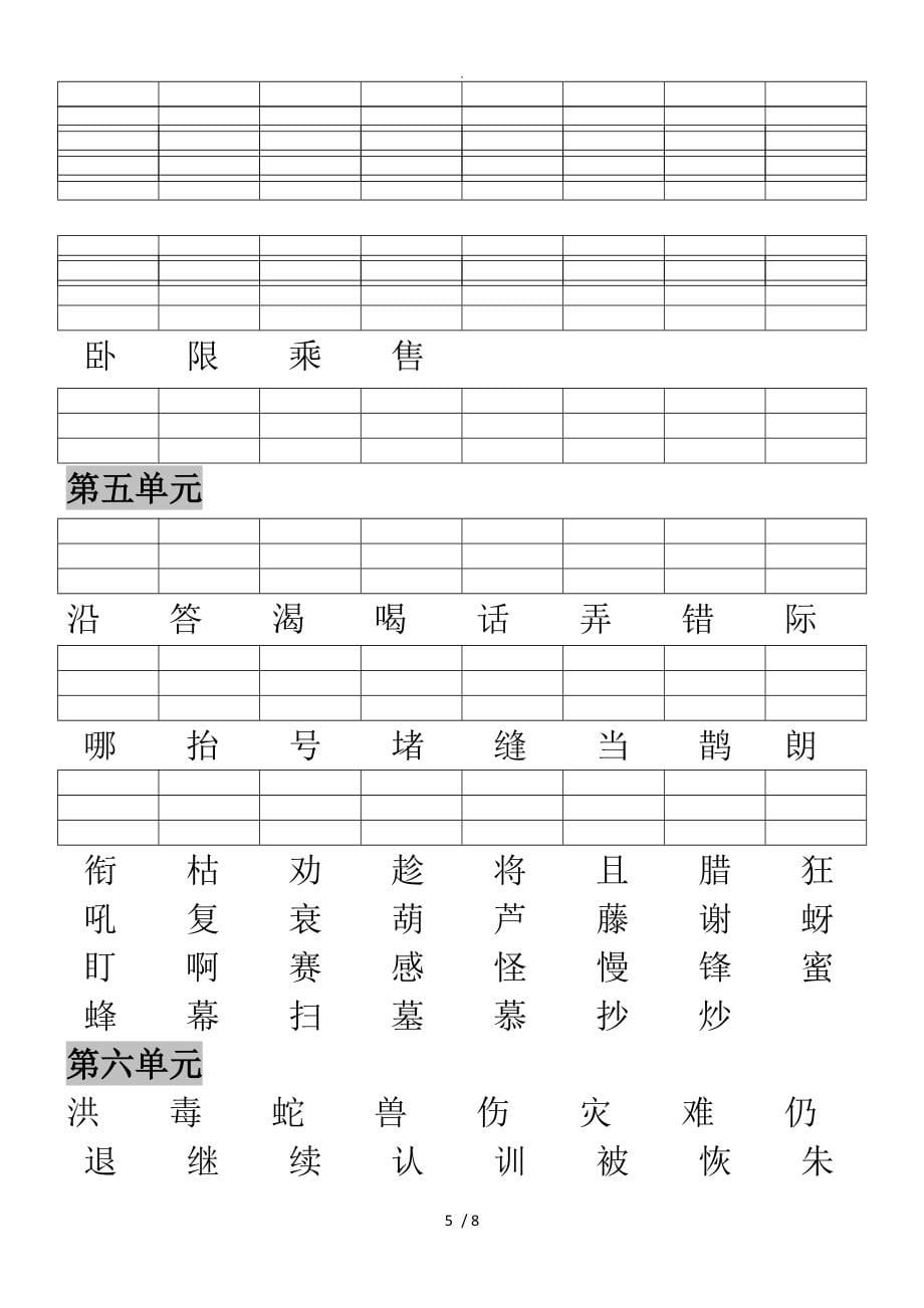 2018年二年级上二类字加拼音_第5页