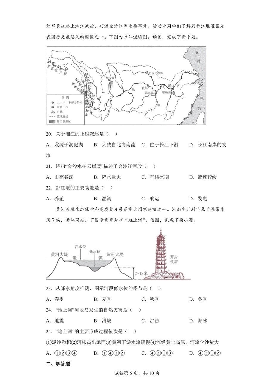 北京市西城区2021-2022学年七年级上学期期末地理试题（word版 含答案）_第5页