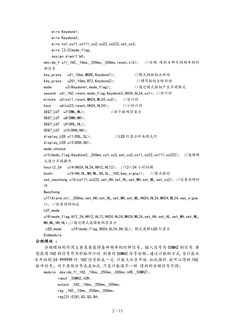 verilog数字钟设计（FPGA)_第2页