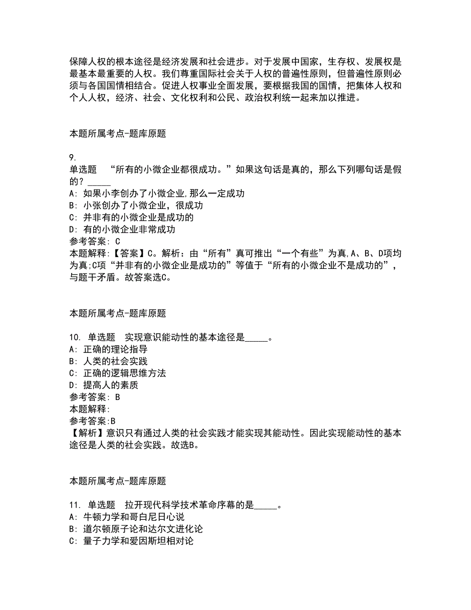 2022年01月湖南省桂东县面向高校公开招聘15名高中紧缺学科教师强化练习卷及答案解析第24期_第4页