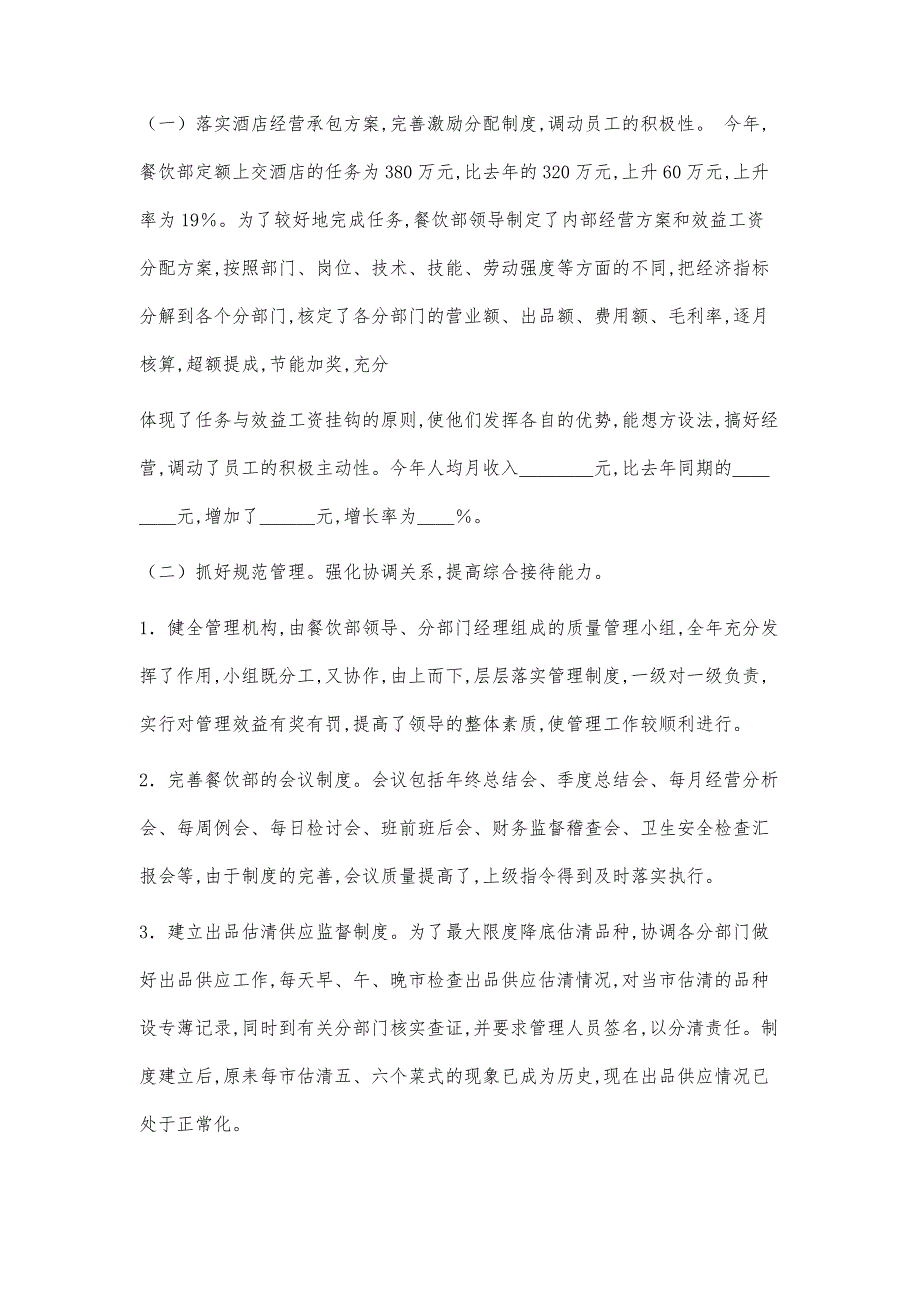 餐饮部年度工作总结范文3900字_第2页