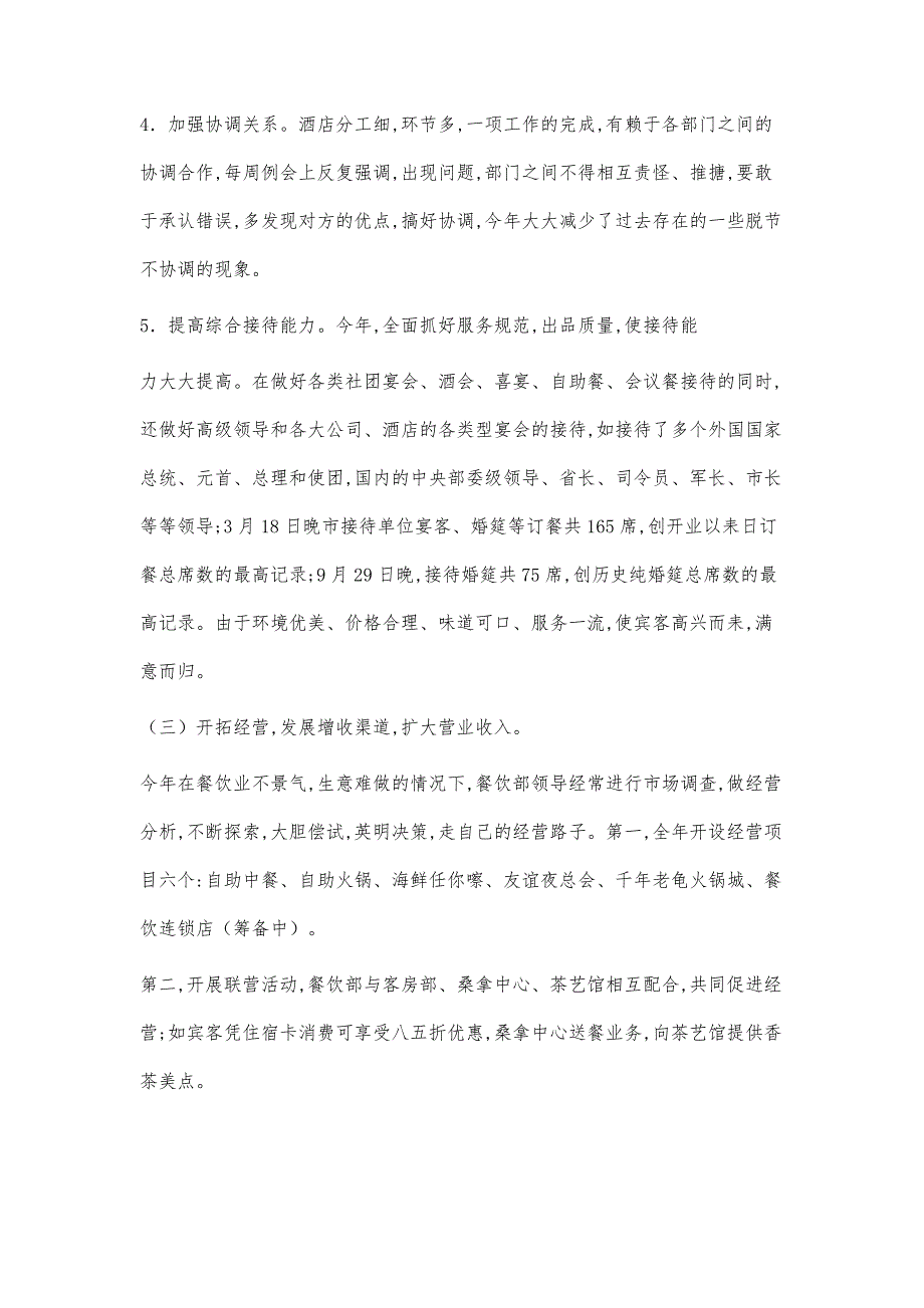 餐饮部年度工作总结范文3900字_第3页