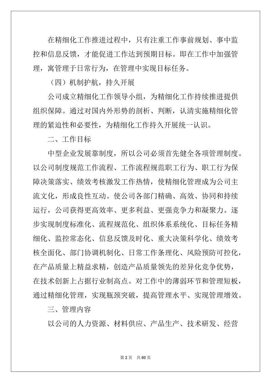 2022年企业管理方案模板集合9篇_第2页