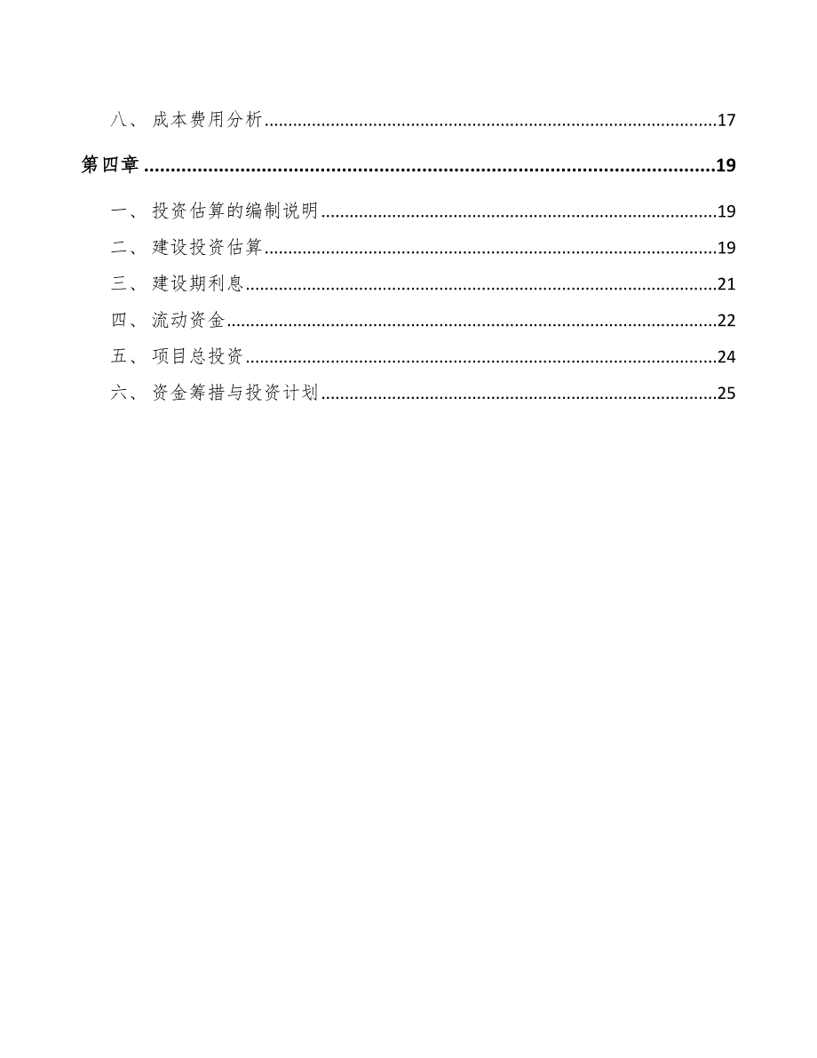 马桶公司成本费用分析控制_第2页