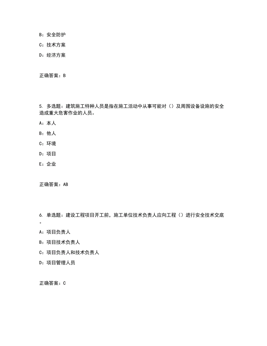 2022年重庆市安全员B证考试题库试题含答案参考22_第2页