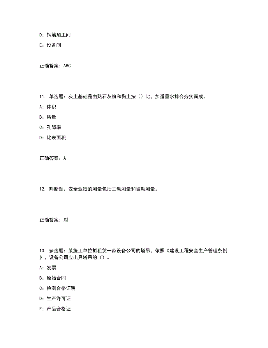 2022年重庆市安全员B证考试题库试题含答案参考22_第4页