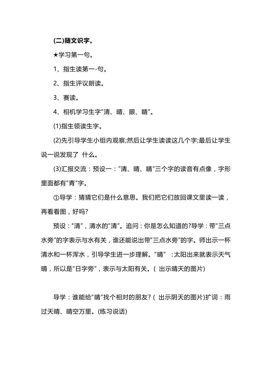 小学语文一年级下册《小青蛙》教学设计及说课稿_第3页