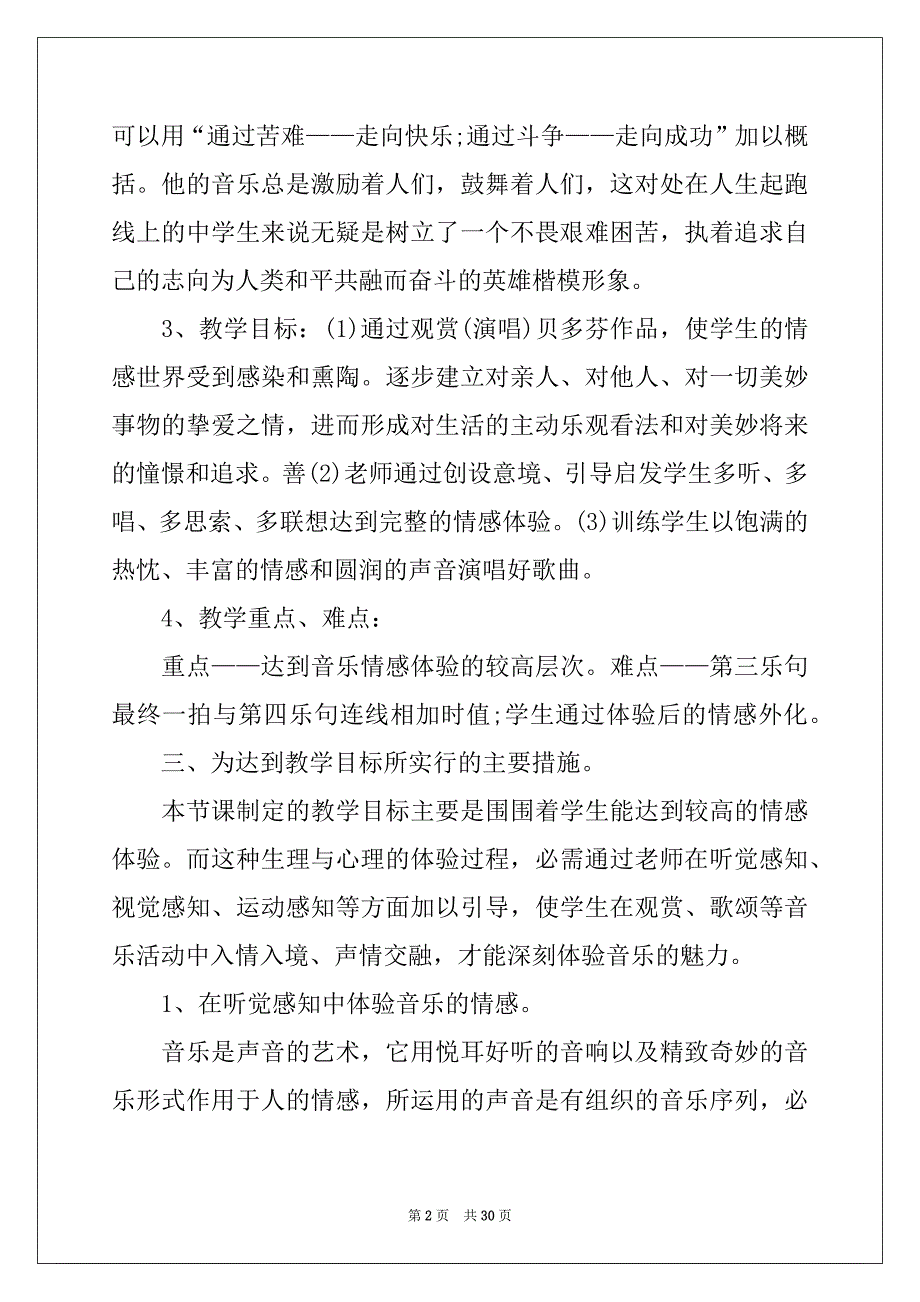 2022人音版七年级上册音乐教案_第2页