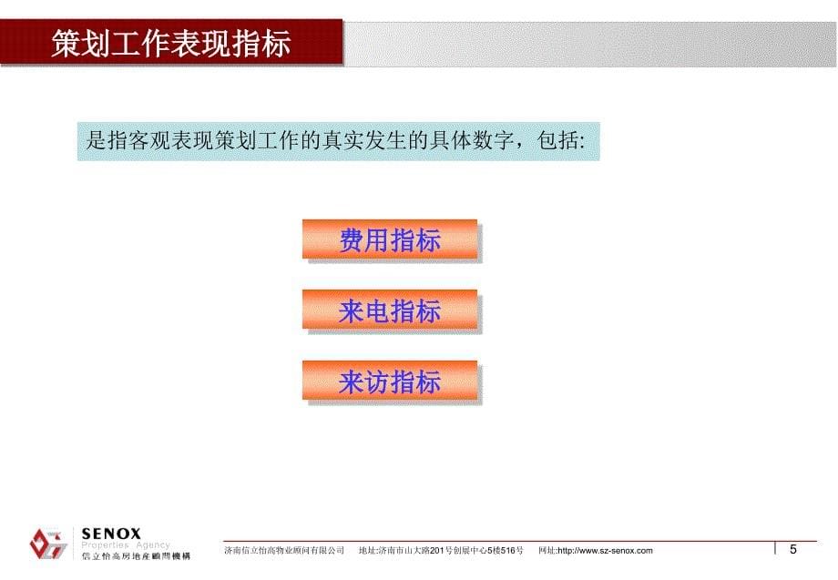 策划技术指标体系通用课件_第5页