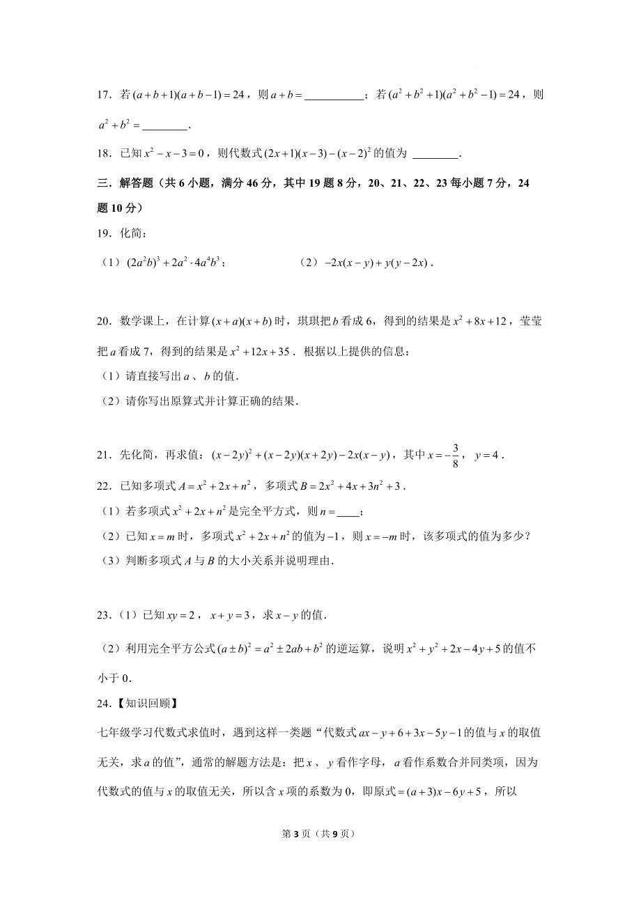 第2章 整式的乘法 培优试题2021-2022学年湘教版七年级数学下册（word版 含答案）_第3页