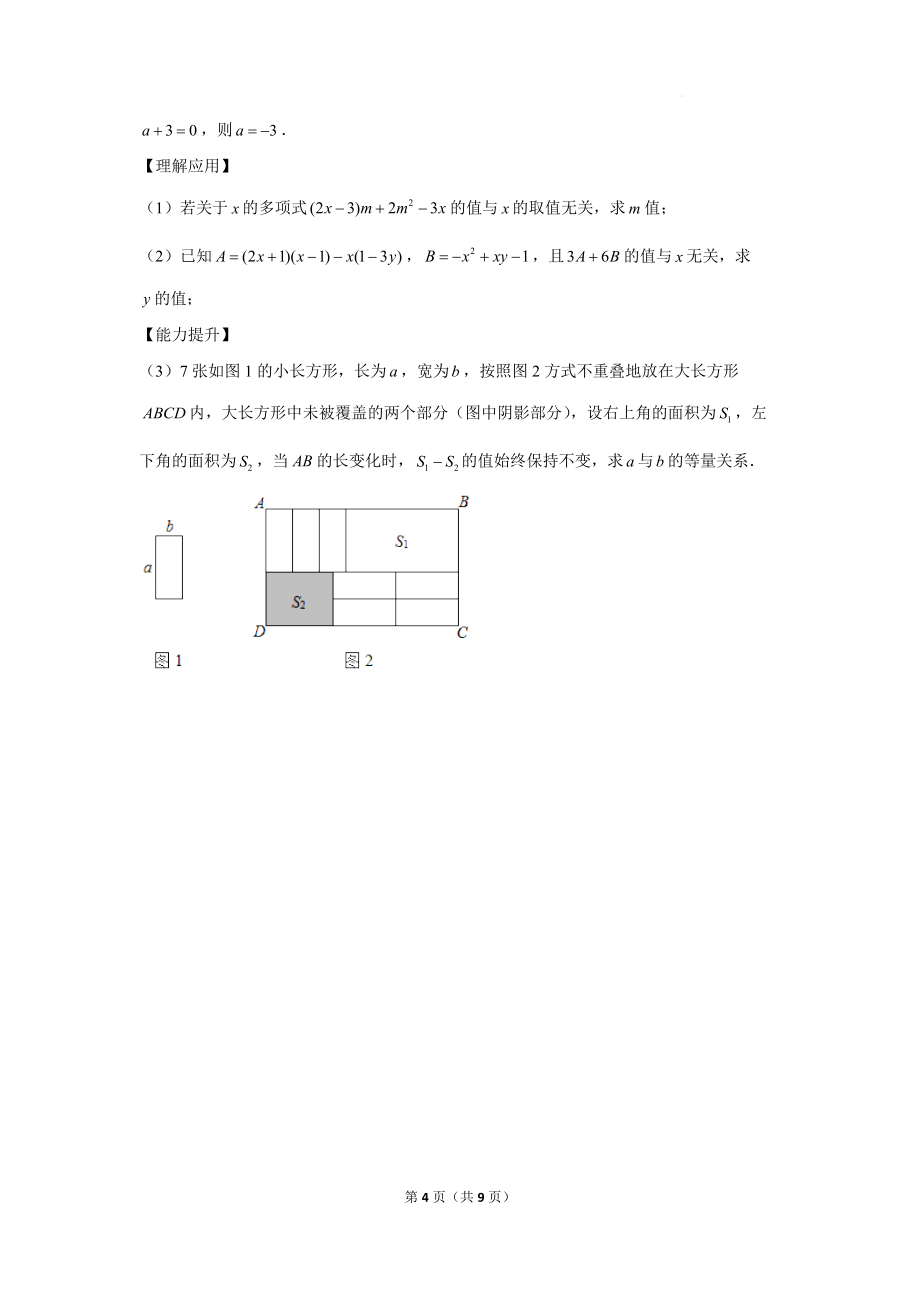 第2章 整式的乘法 培优试题2021-2022学年湘教版七年级数学下册（word版 含答案）_第4页