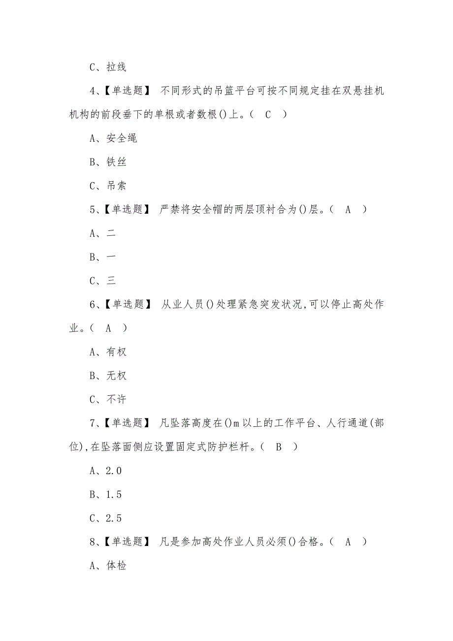 2022高处安装、维护、拆除操作证模拟考试100题及题库（三）_第2页