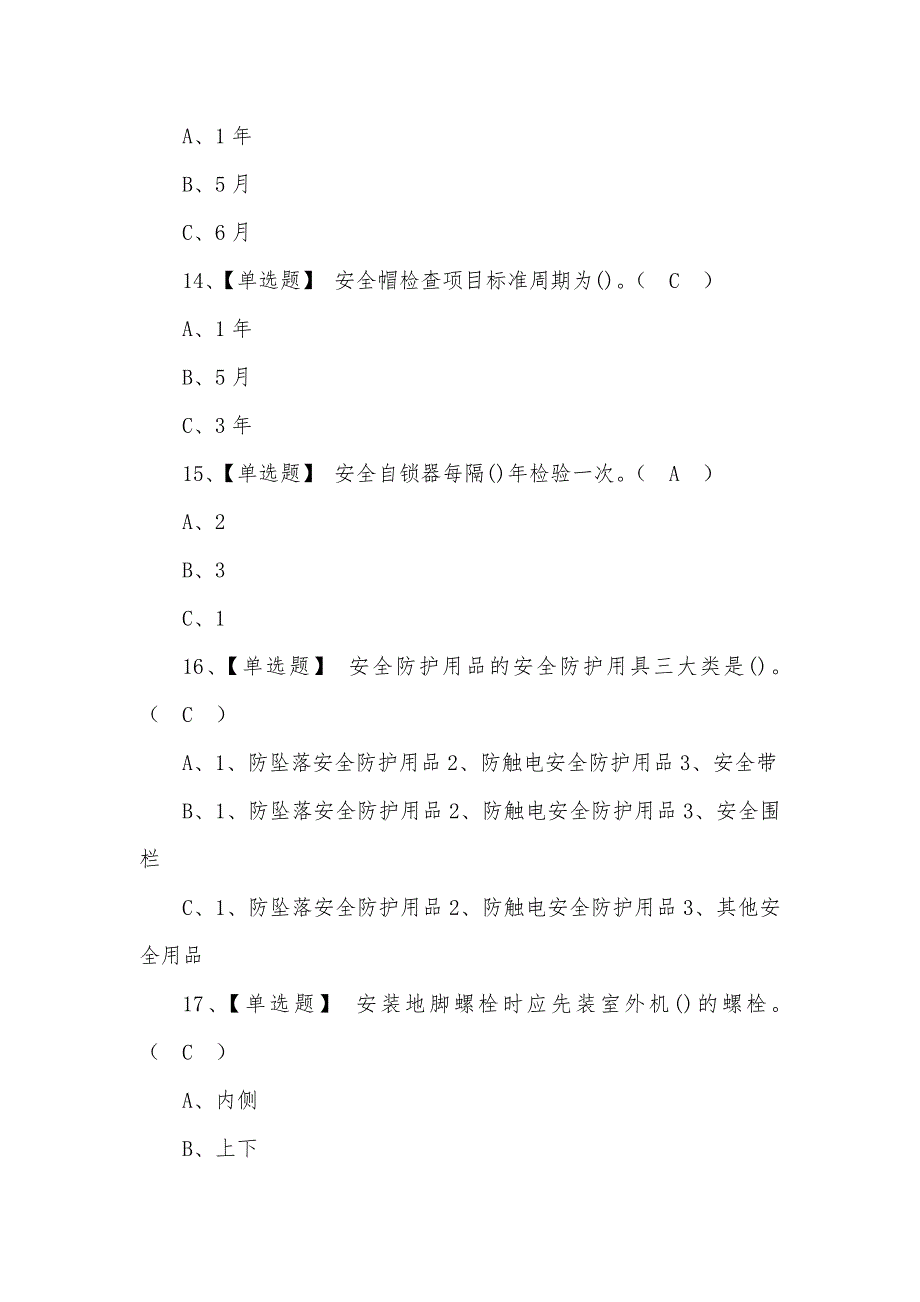 2022高处安装、维护、拆除操作证模拟考试100题及题库（三）_第4页