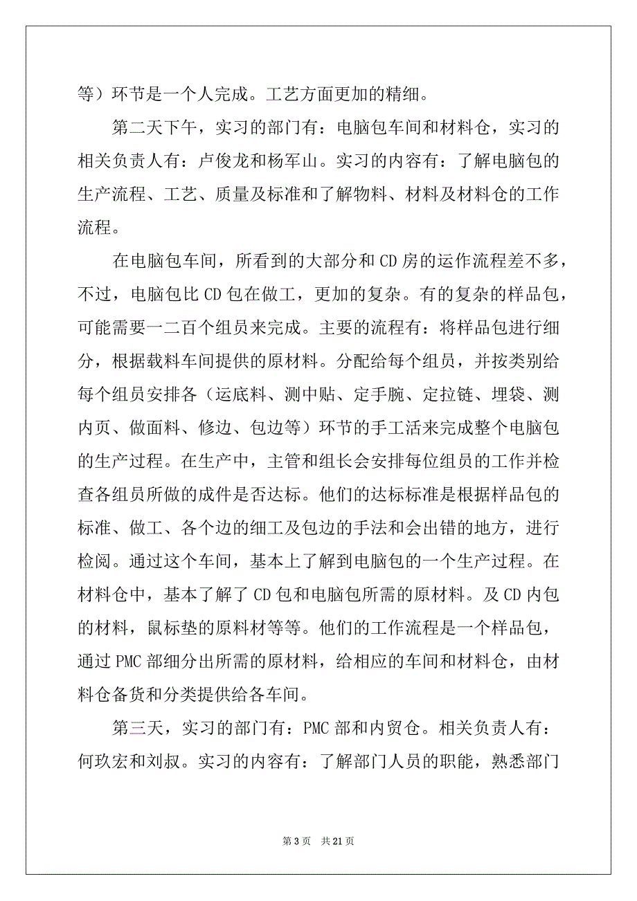 2022年在工厂实习报告范文集合6篇_第3页