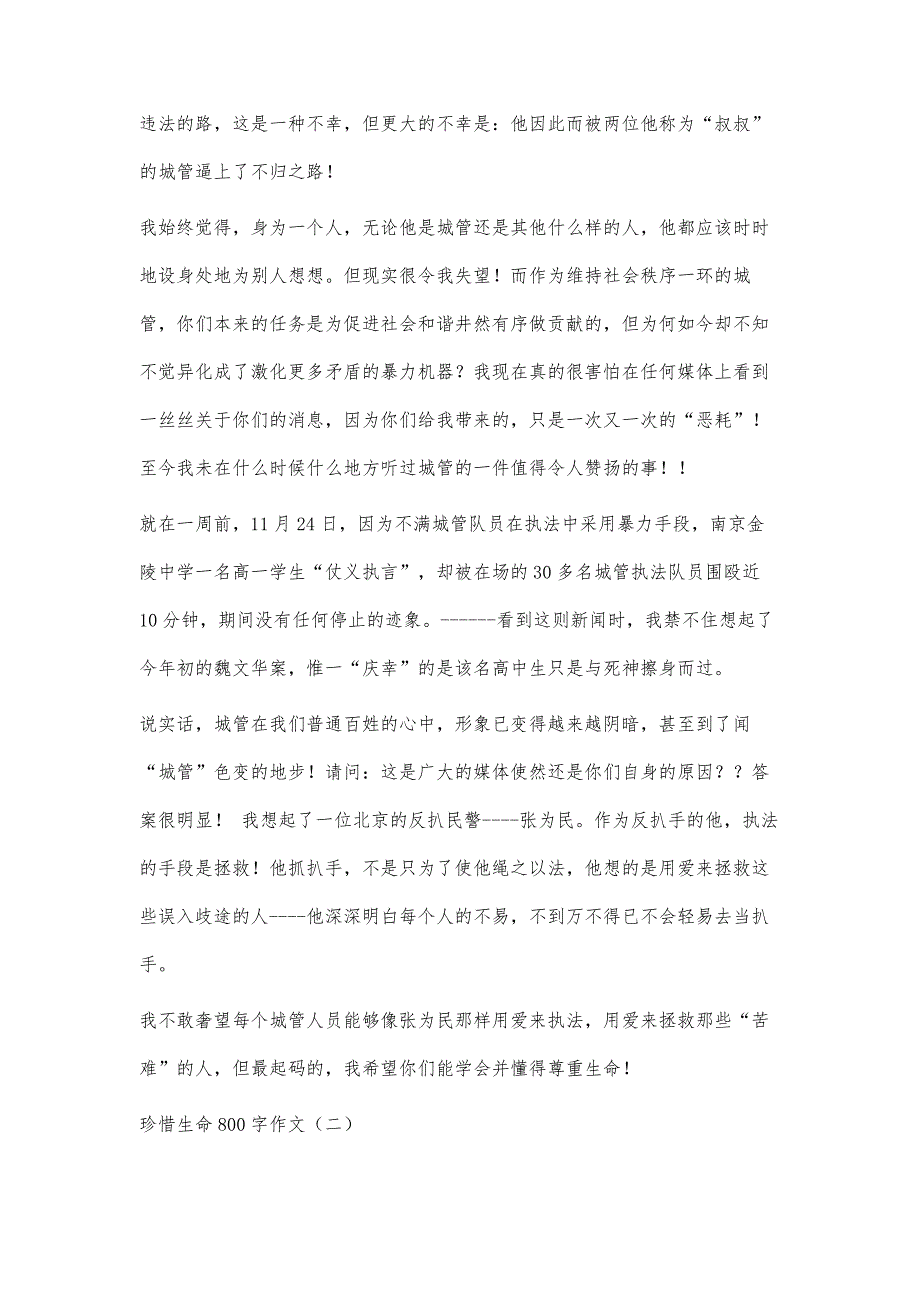 珍惜生命800字作文2600字_第2页