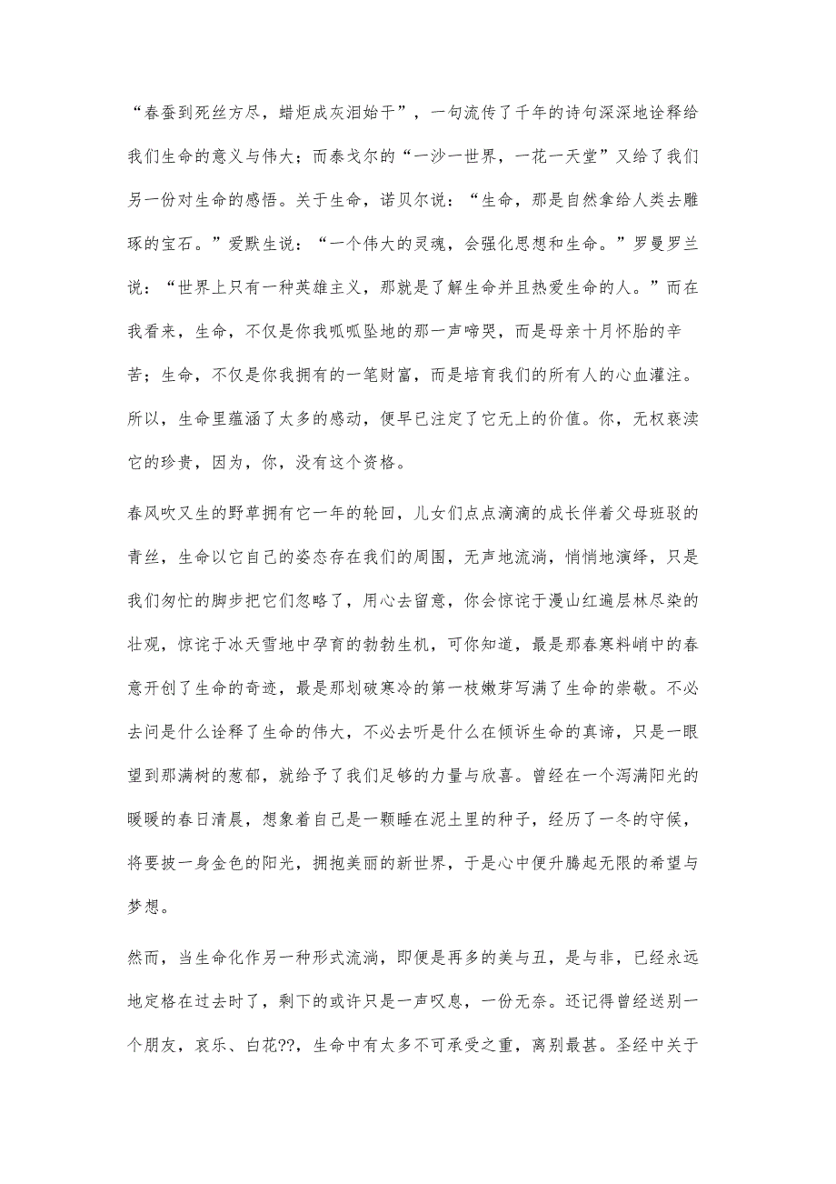 珍惜生命800字作文2600字_第3页