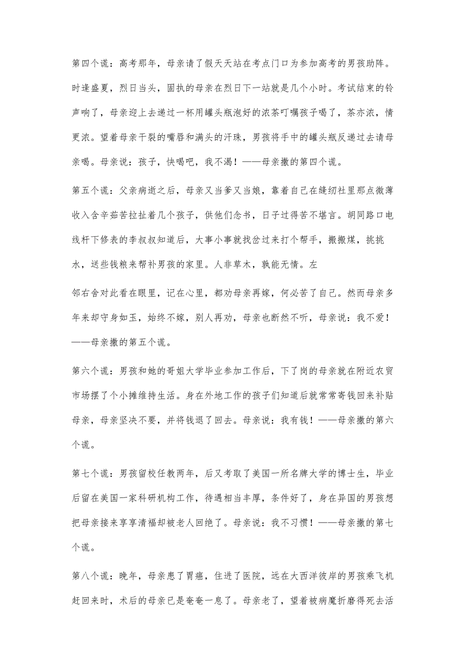 感恩父母主题班会2900字_第3页