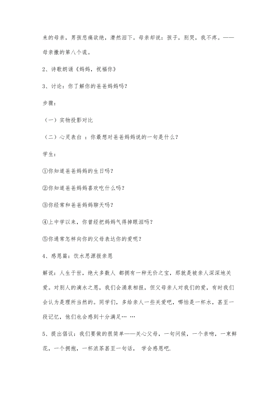 感恩父母主题班会2900字_第4页