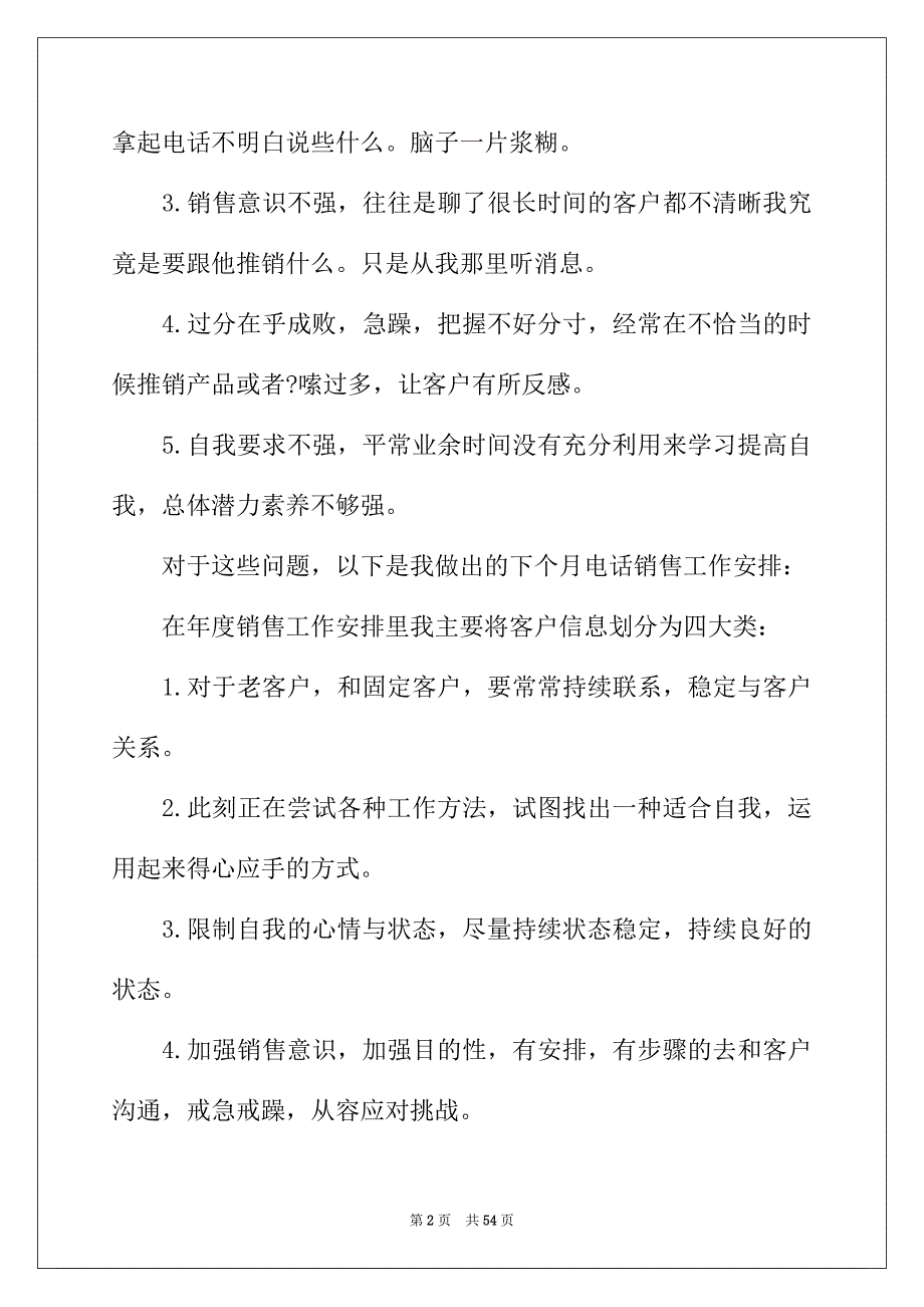 2022年销售上半年工作总结集锦15篇_第2页