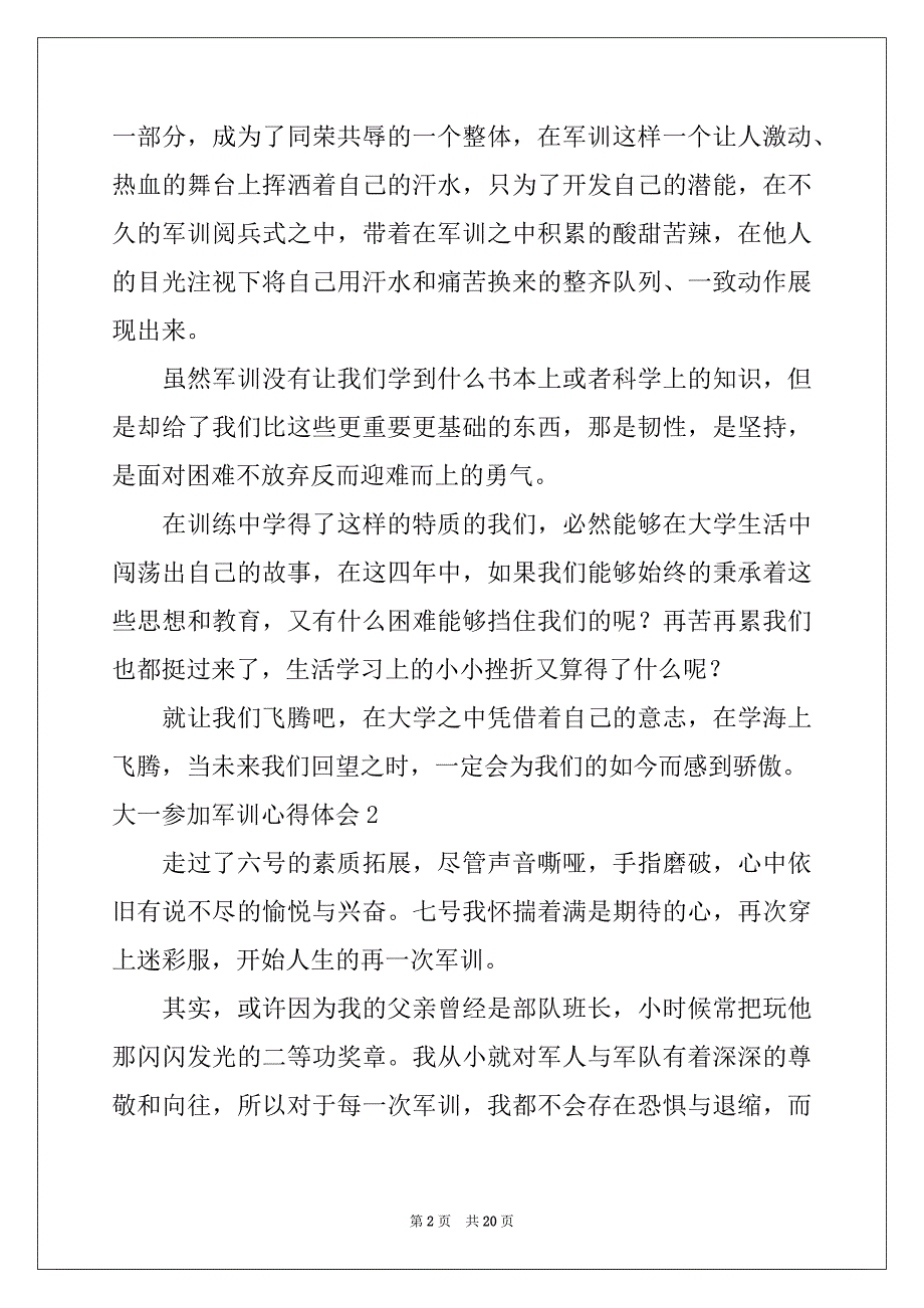 2022年大一参加军训心得体会范例_第2页