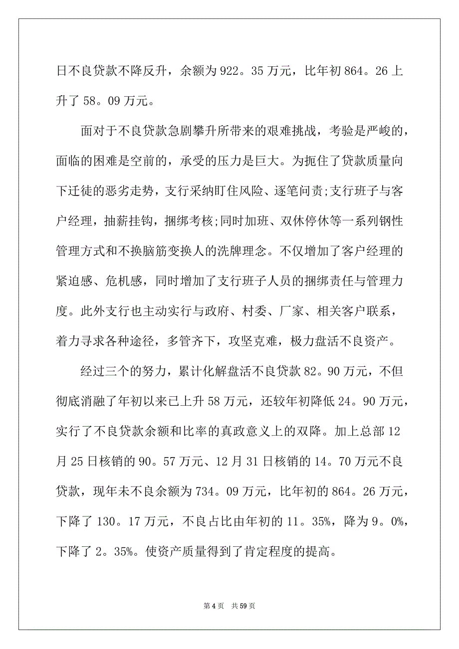 2022年银行柜员年终工作总结集合15篇_第4页