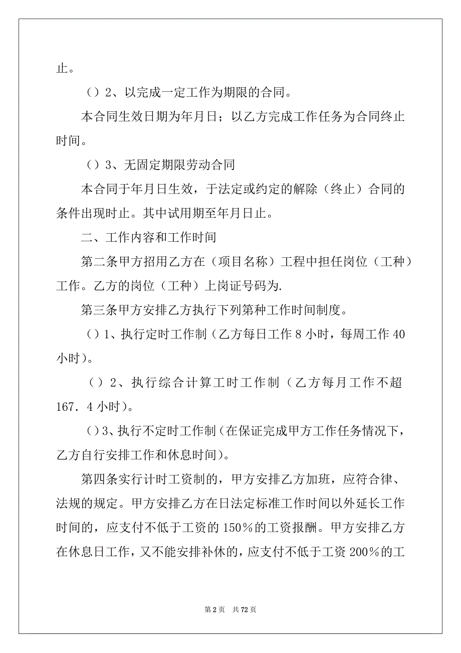 2022年企业劳动用工合同15篇_第2页