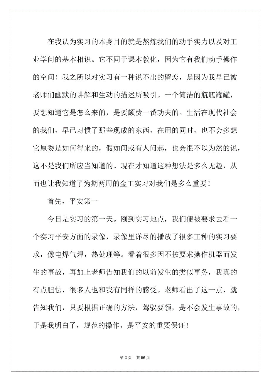 2022年金工实习报告范文（通用10篇）_第2页