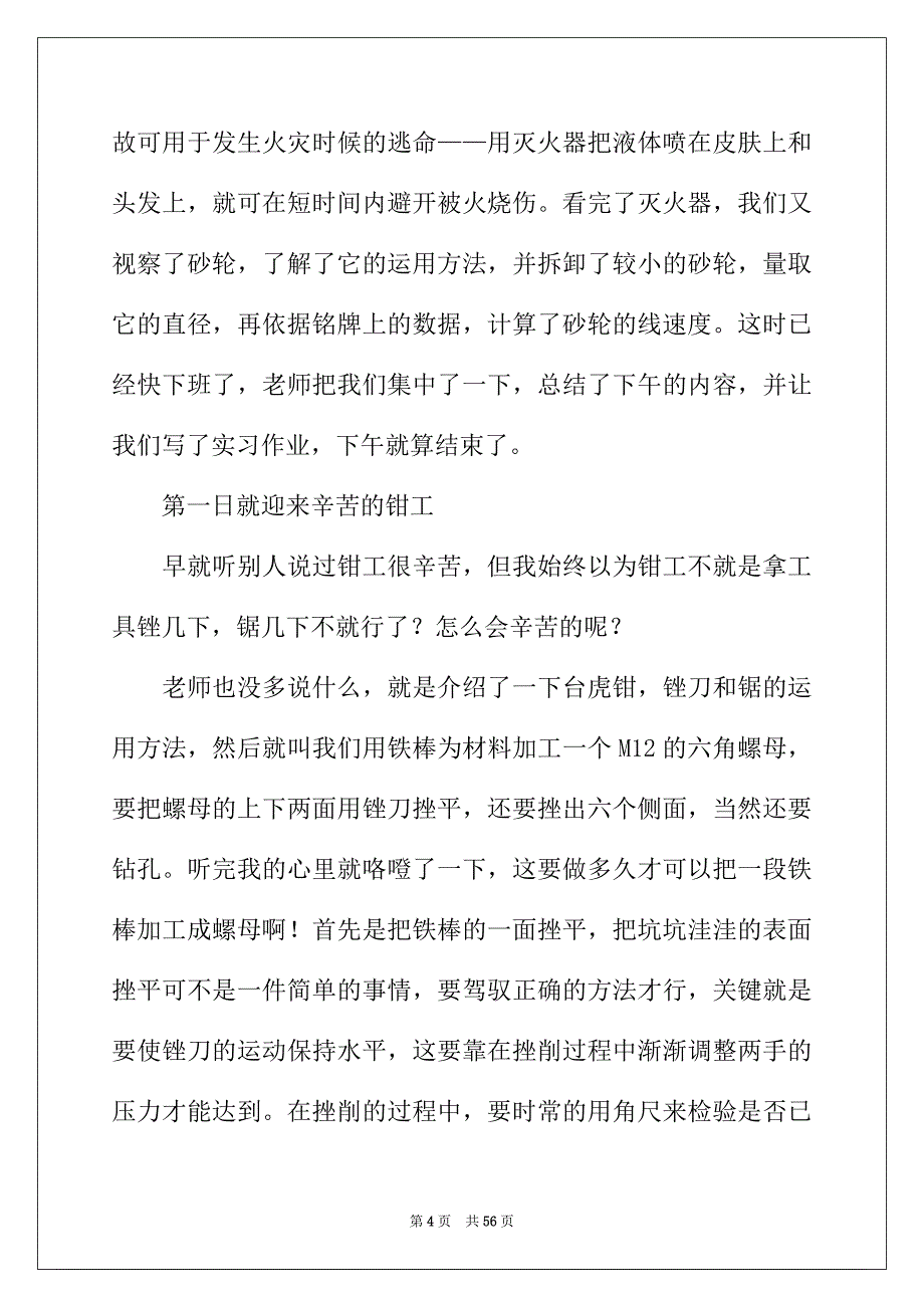 2022年金工实习报告范文（通用10篇）_第4页