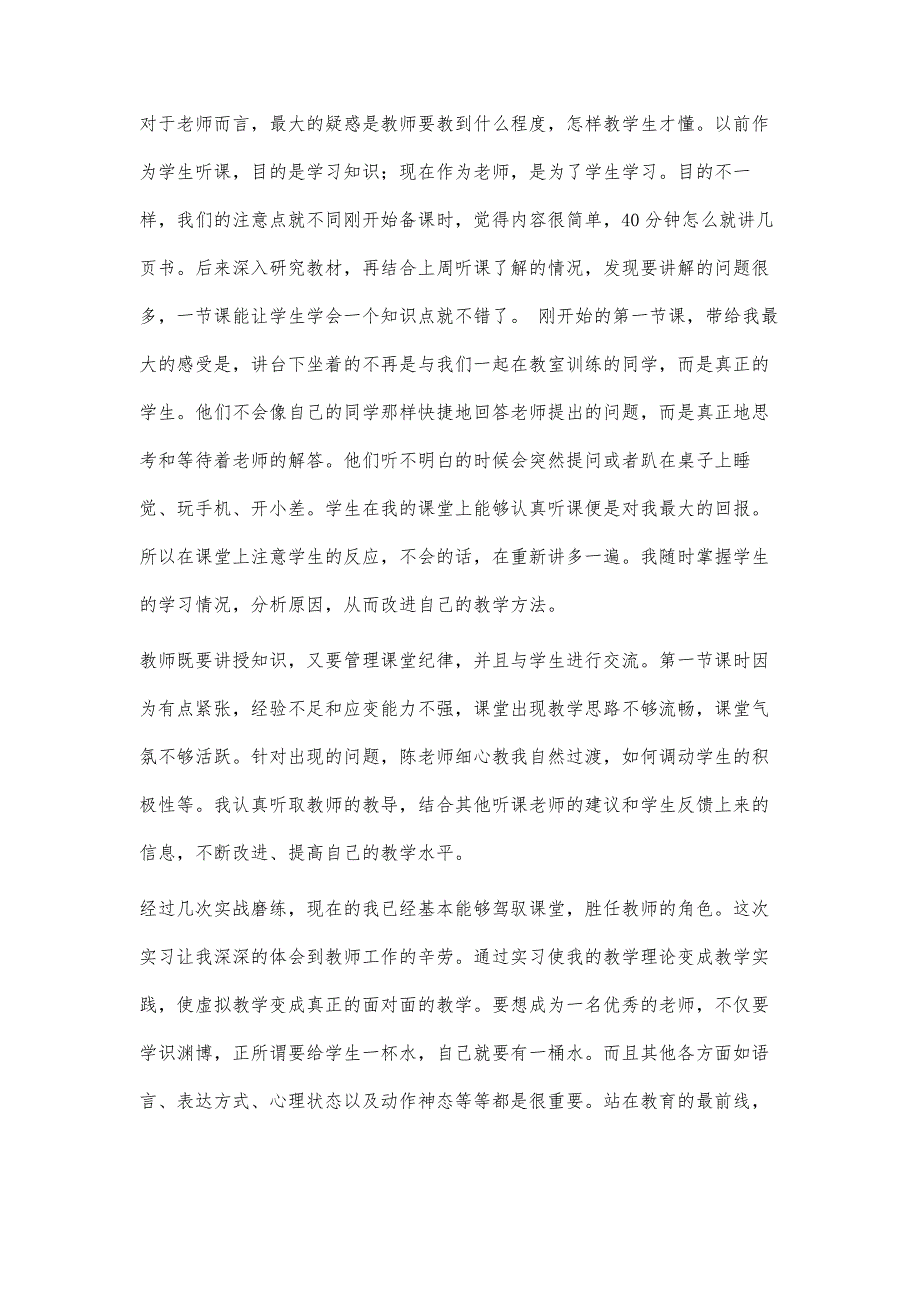 数学教育实习总结3500字_第3页