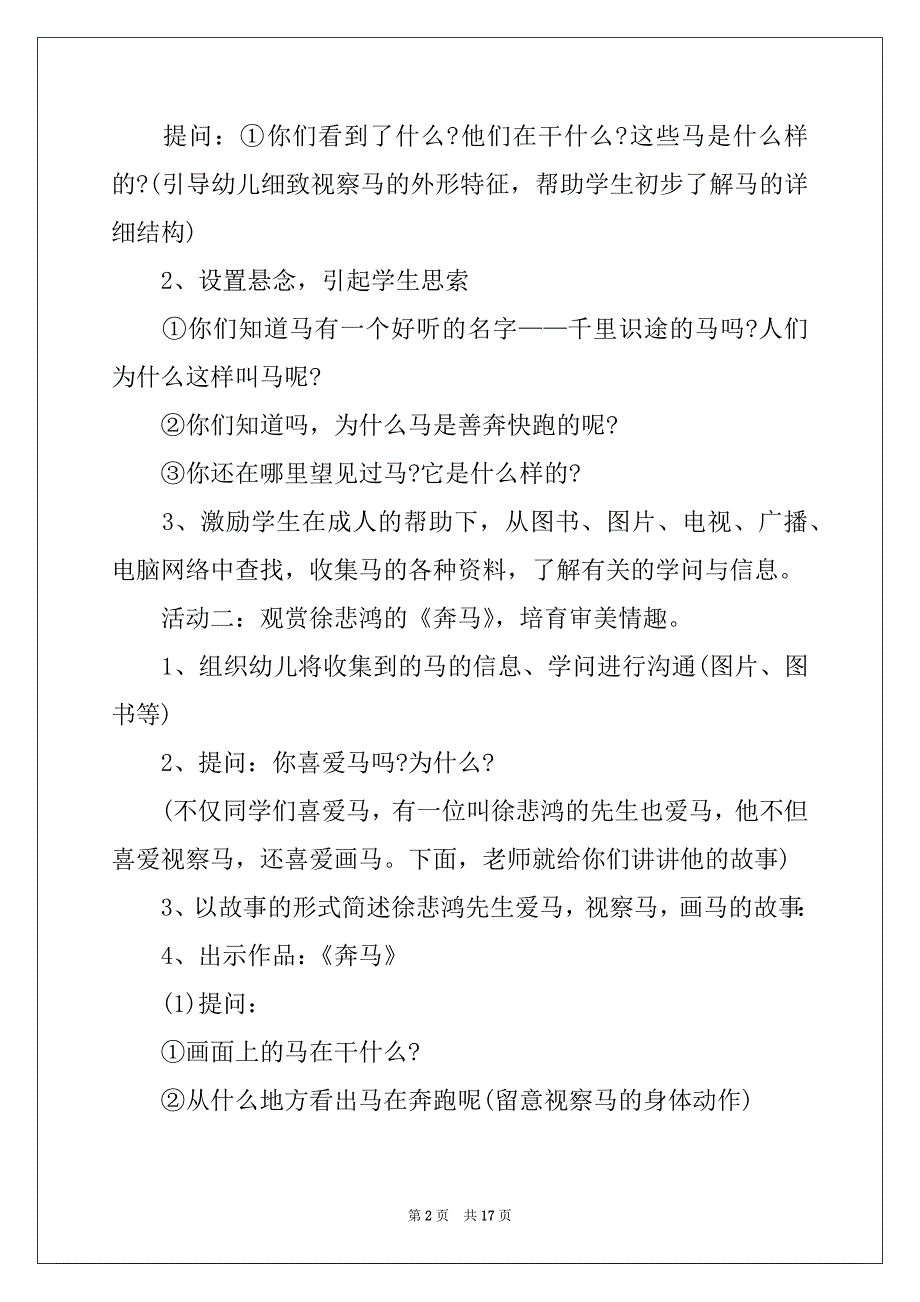 2022六年级上册美术教案_第2页